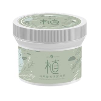 植萃睫毛清潔棉片(特價品)